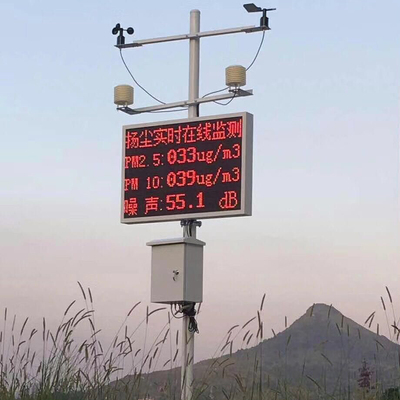 扬尘实时在线监测系统